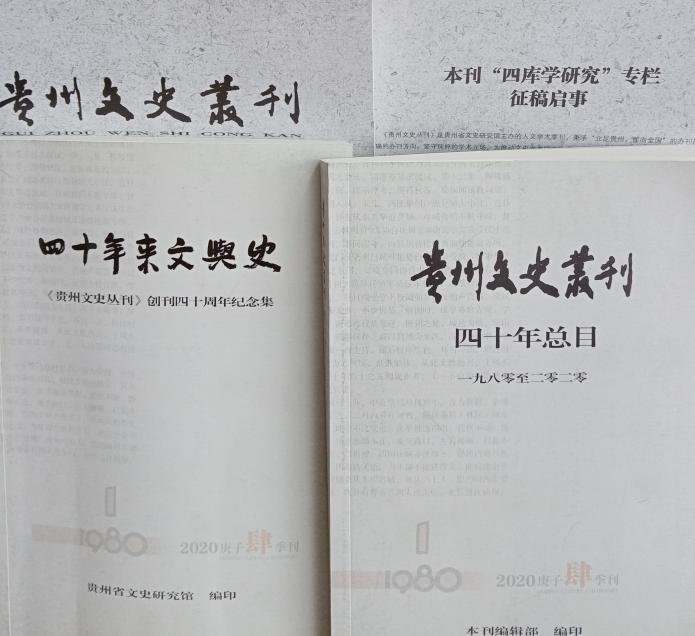 贵州文史_贵州文史馆_贵州文史丛刊
