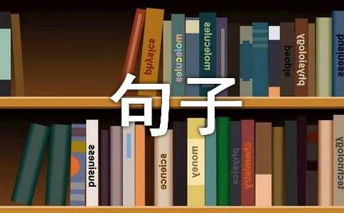 描写人物外貌的优秀句子