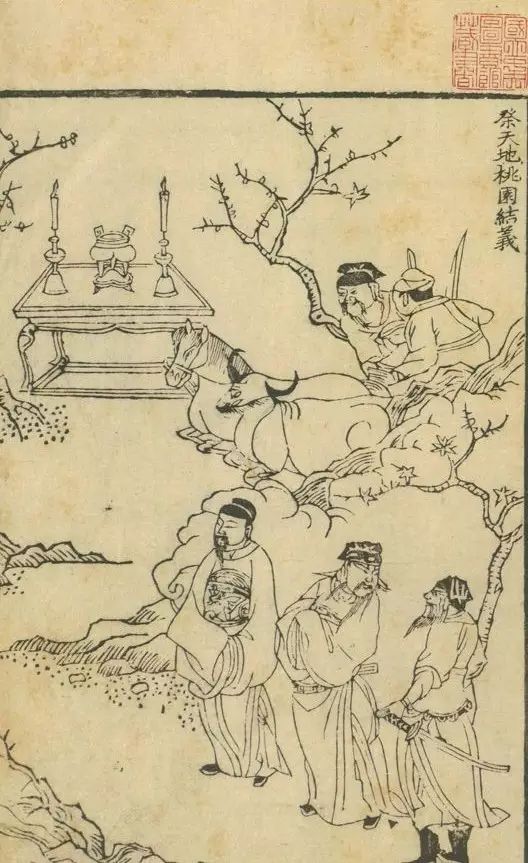 三国志平话_三国志平话原文_《三国志平话》