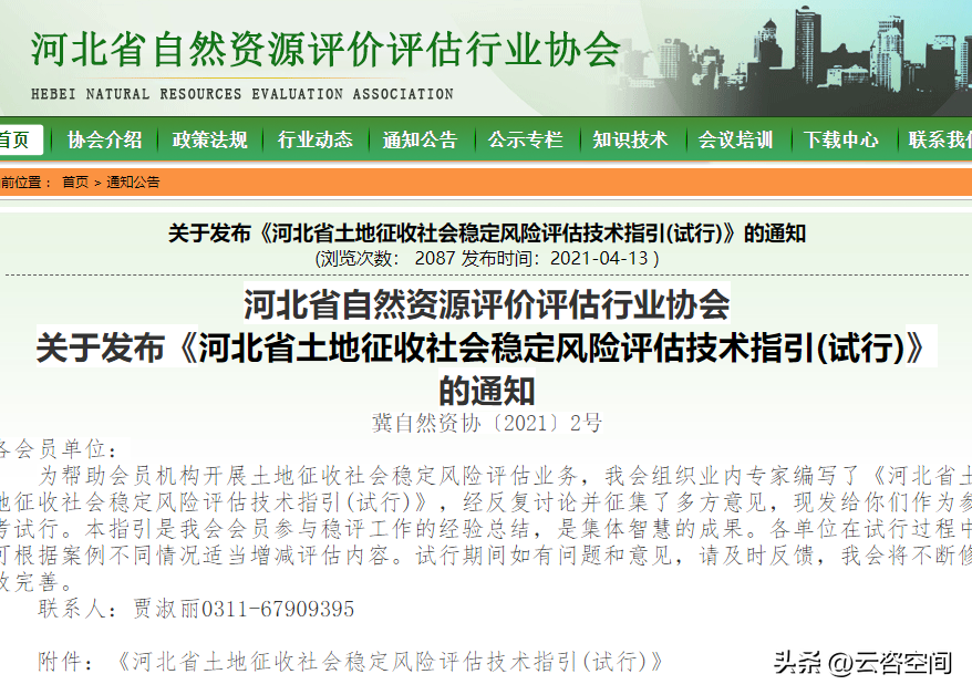 社会稳定风险评估的价格_评估风险稳定社会价格的方法有_社会稳定风险评估的评估主体