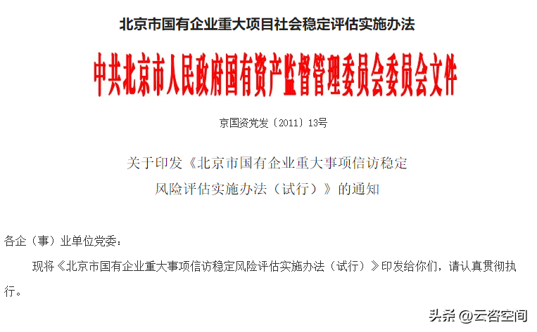 社会稳定风险评估的评估主体_评估风险稳定社会价格的方法有_社会稳定风险评估的价格