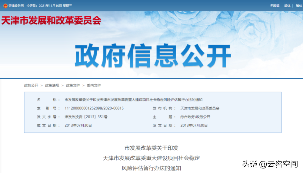 社会稳定风险评估的价格_社会稳定风险评估的评估主体_评估风险稳定社会价格的方法有