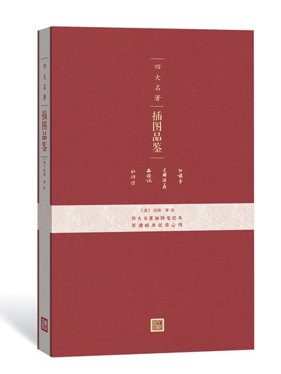 中国古代名著全本译注丛书_古代文史名著选译丛书_文史典籍选读