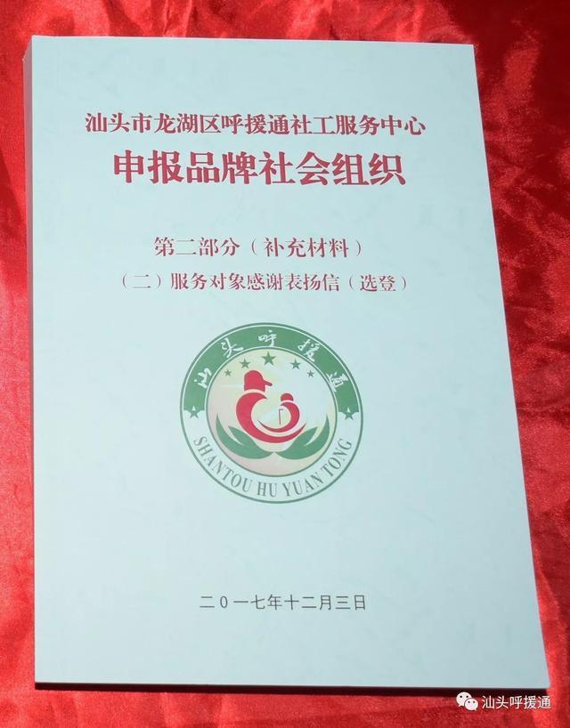 喜讯！呼援通获汕头市十大品牌社会组织排名第一的荣誉