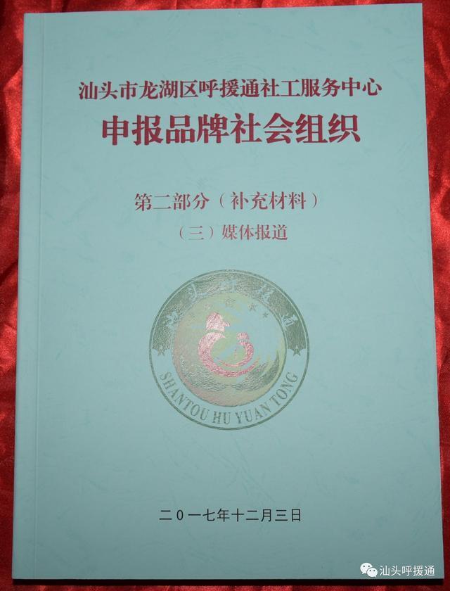 喜讯！呼援通获汕头市十大品牌社会组织排名第一的荣誉