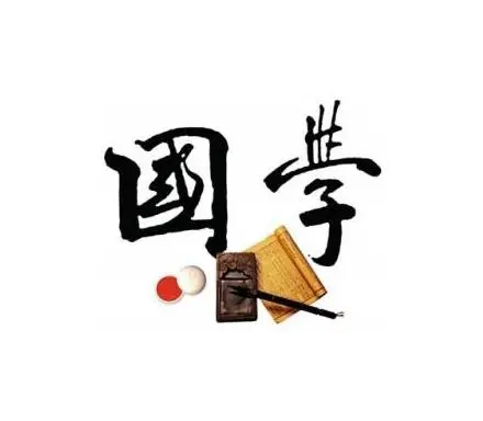 什么是国学_国学是什么国学包括什么_国学是什么