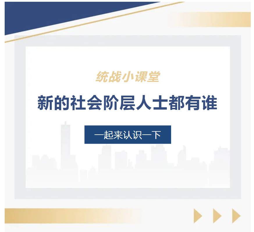 社会阶层人士是什么人_阶层人士社会人是指什么_阶层人士社会人是指