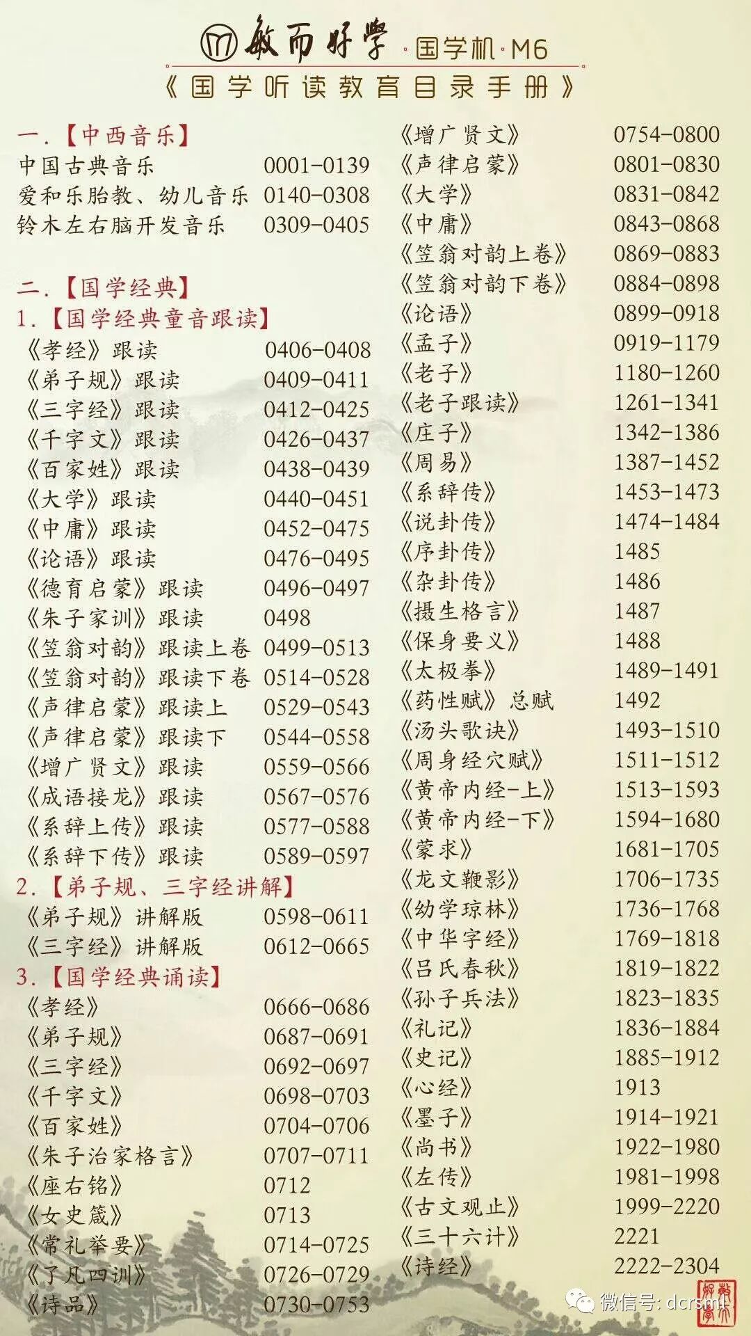 国学机适合多大孩子用_国学机目录手册_国学机