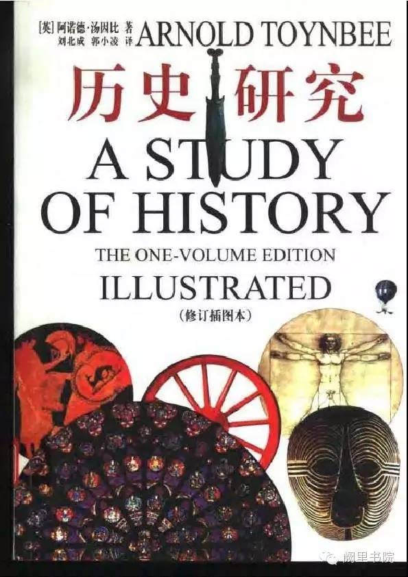 历史研究汤因比_历史研究汤因比读书笔记_历史研究汤因比pdf百度云