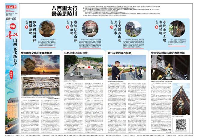 山西晋城有哪些历史名人_名人晋城历史简介_晋城历史名人
