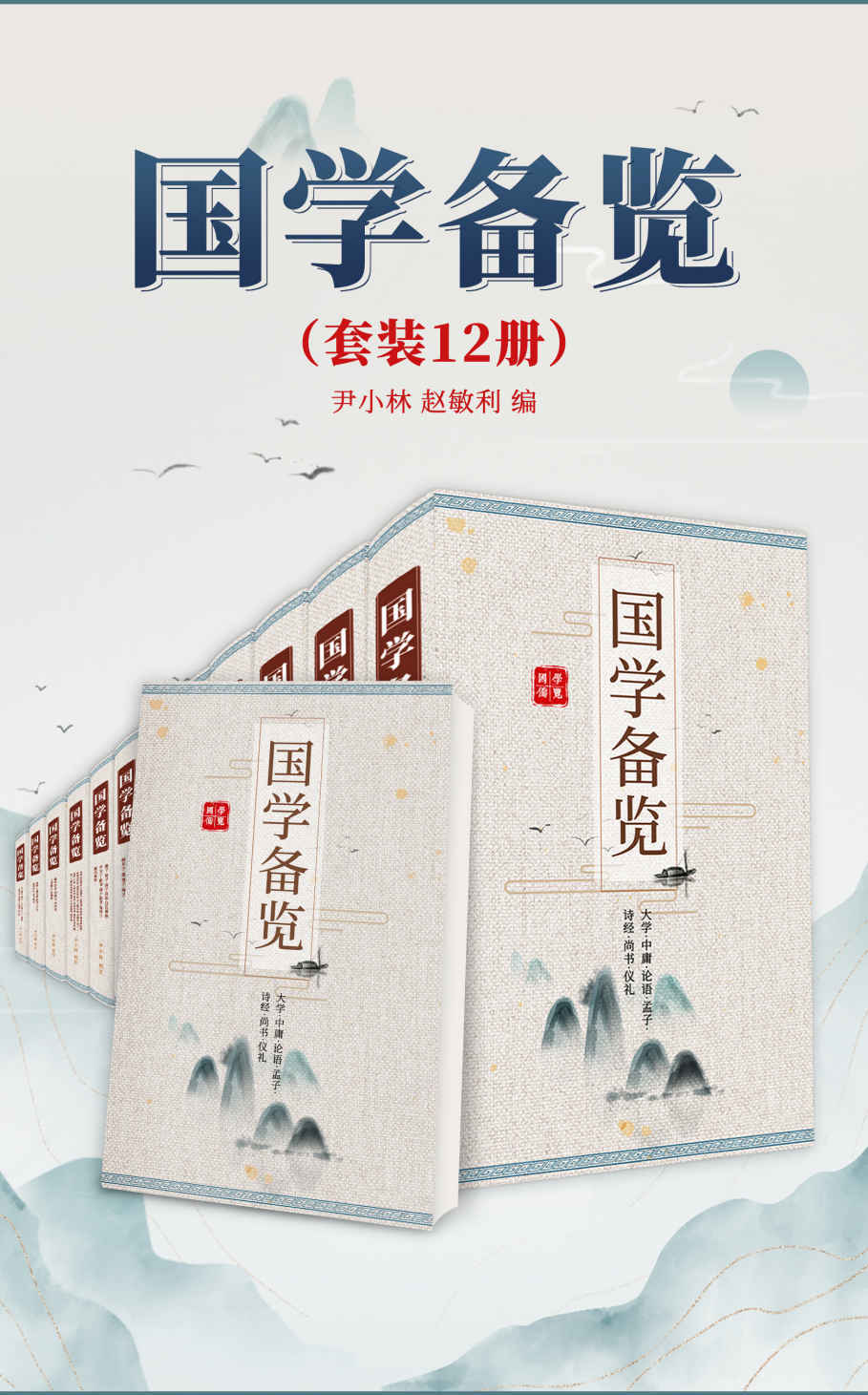 国学备览(套装12册81部）