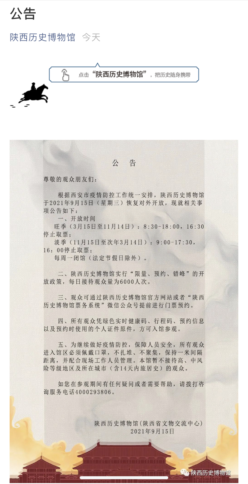 陕西历史博物馆开门时间_陕西博物馆开放时间周一开不开_陕西博物馆讲解时间