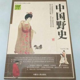 野史写不尽春秋_野史写的什么_野史谁写的