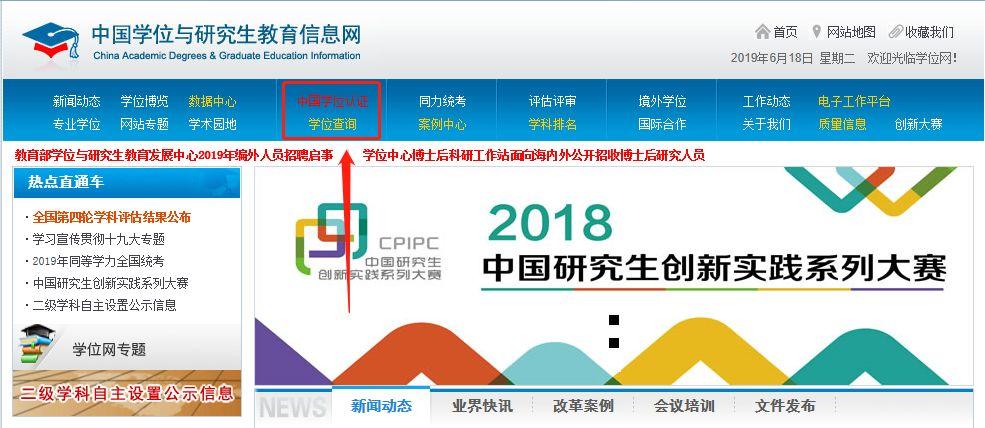 中国学位网_学位网中国学位认证_学位网网站