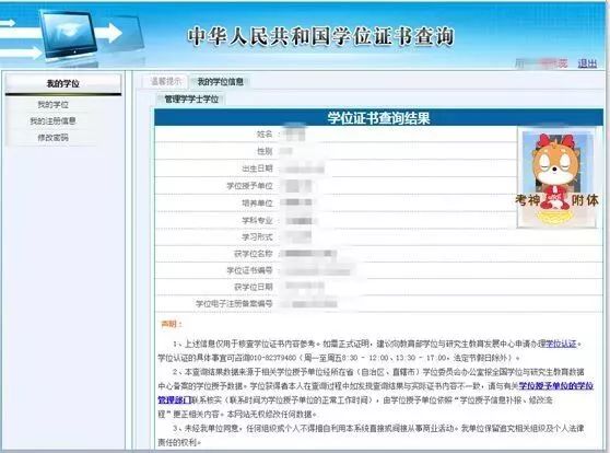 学位网网站_中国学位网_学位网中国学位认证