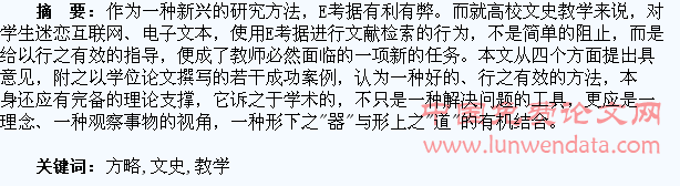 E考据与文史教学的应对方略