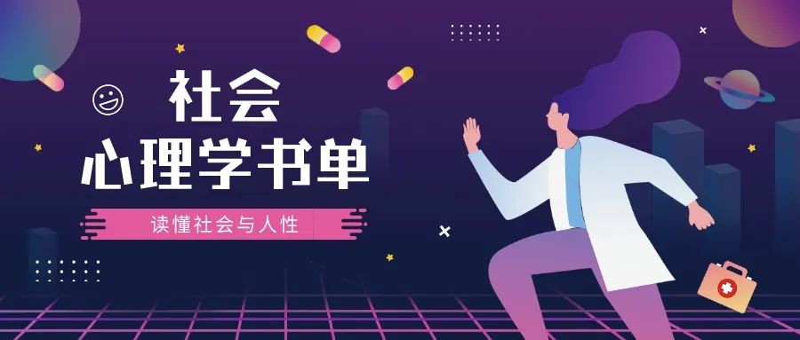 社会心理学正版_社会心理学在线课程_社会心理学下载