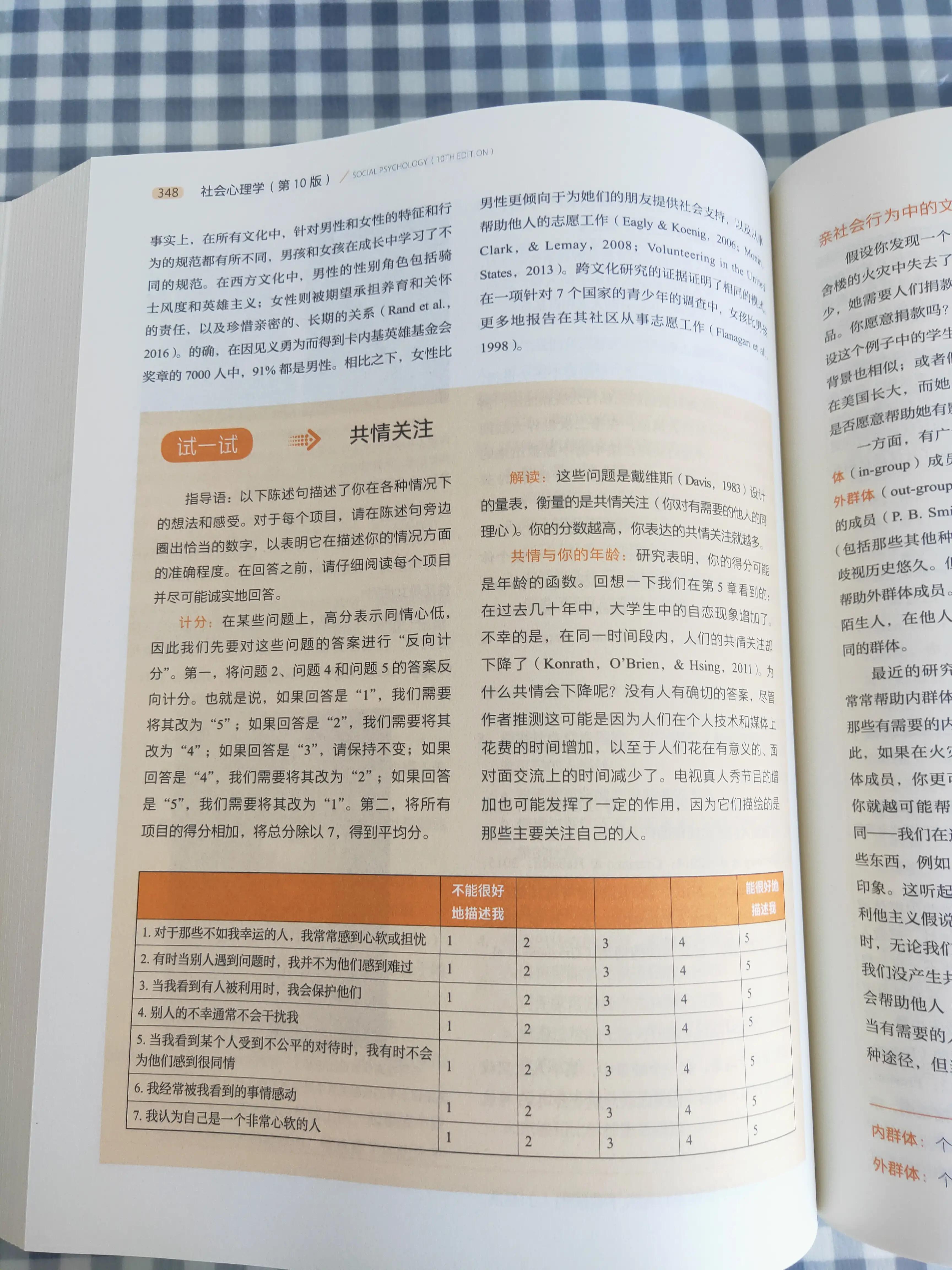 社会心理学下载_社会心理学在线课程_社会心理学app