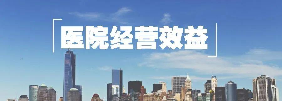 医院带来的经济效益_医院建成后带来的社会效益_医院建成带来的效益