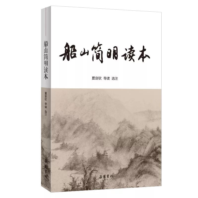 中国古代哲学家王船山说_王船山历史哲学研究_王船山历史哲学的中心概念是