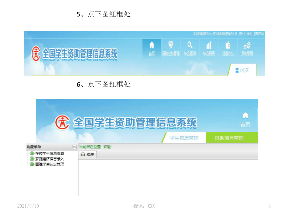 全国学生资助管理系统操作流程_全国学生资助管理中心电话号码_全国学生资助管理中心