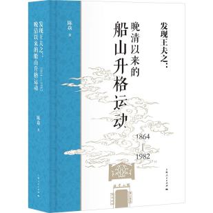 中国古代哲学家王船山说_王船山哲学思想_王船山历史哲学研究