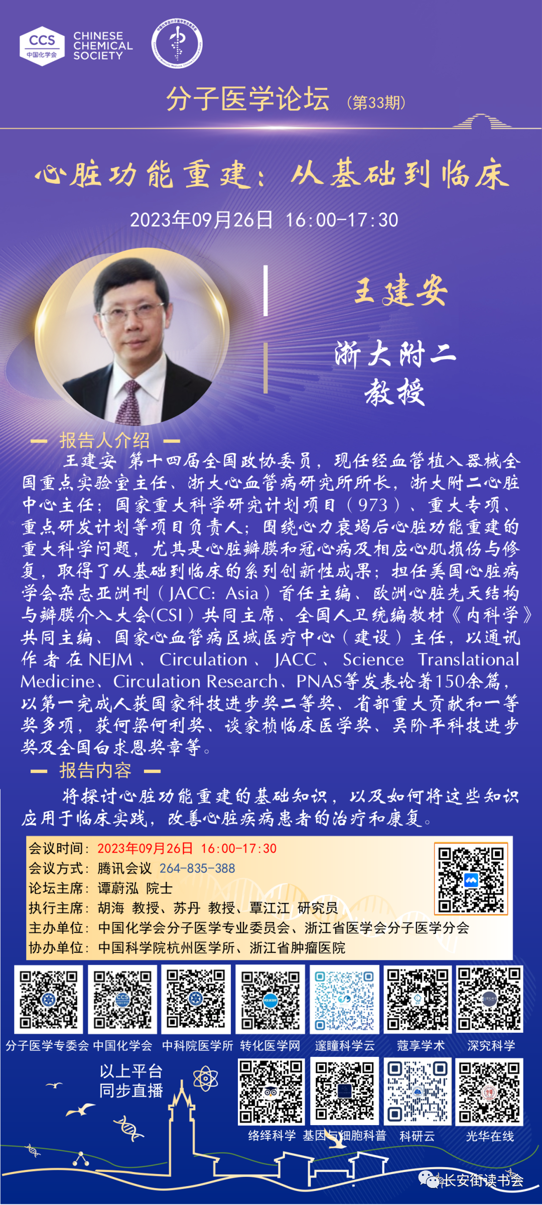 复旦大学文史研究院讲座_复旦文史讲堂_复旦文史讲堂王汎森