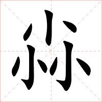 社会有趣的汉字_汉字趣在哪_趣味汉字会