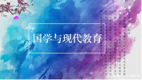国学教育_国学教育有哪些课程_国学教育的意义及好处