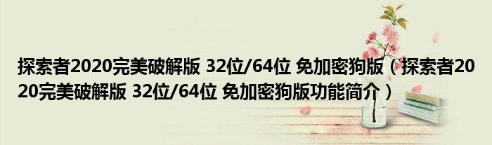 探索者软件商城_探索者的_探索者软件