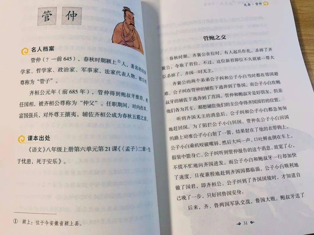 历史名人传记_名人历史传记50字_名人历史传记有哪些