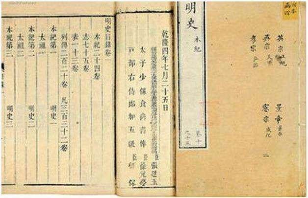 明史_明史宋濂传_鹿鼎记明史任务