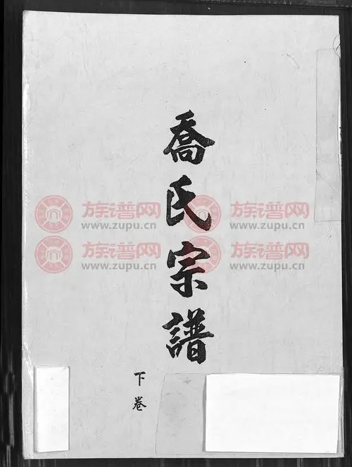 乔姓的来源和历史名人-乔姓的来源