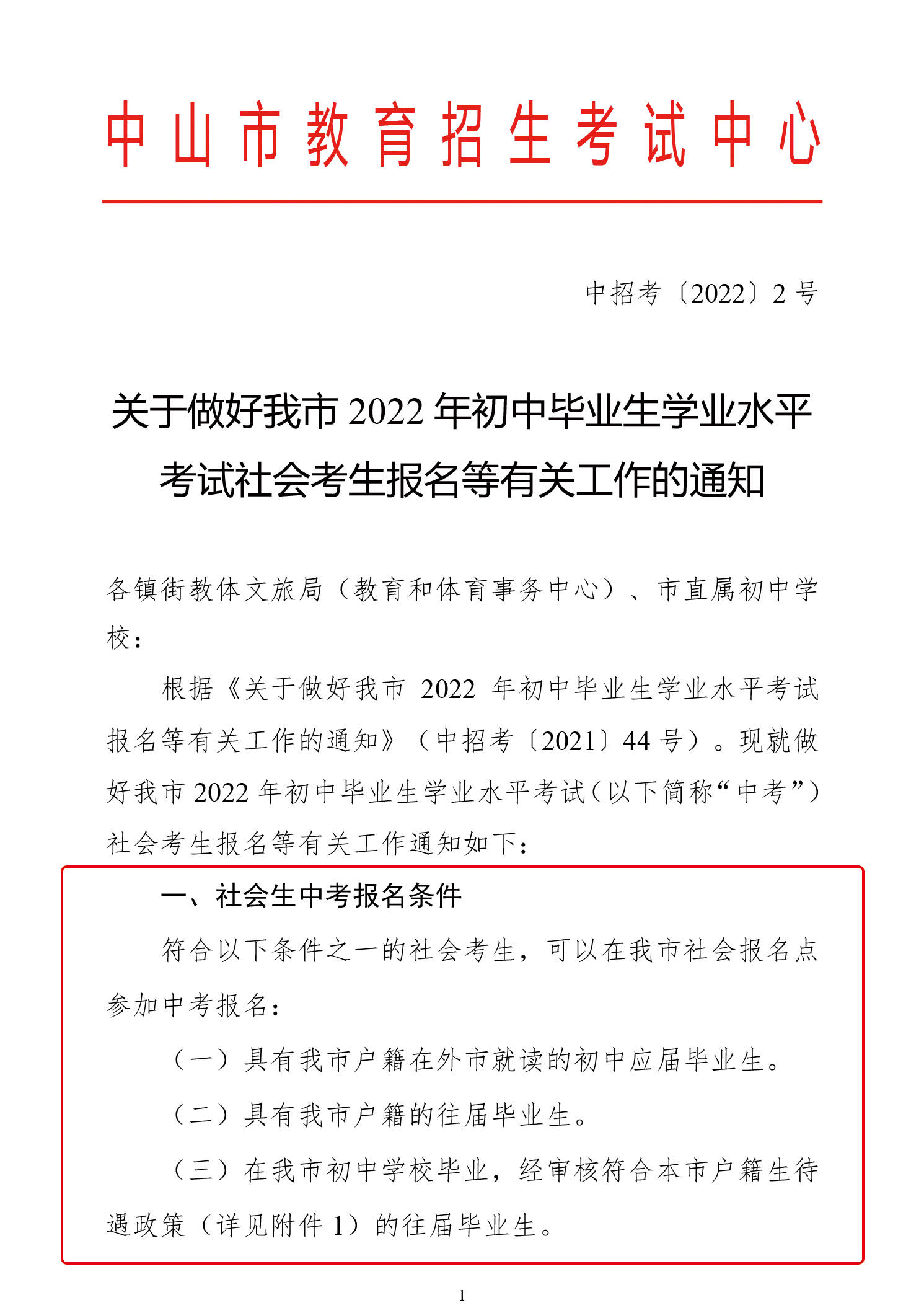 中考考生叫社会考生吗_什么叫社会考生中考_中考社会考生是什么意思