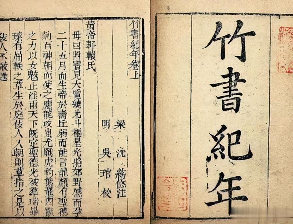 竹书纪年说的是什么_竹书纪年_竹书纪年原本