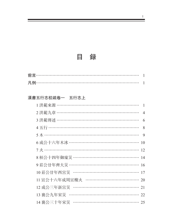 汉书简介_汉书作者_汉书
