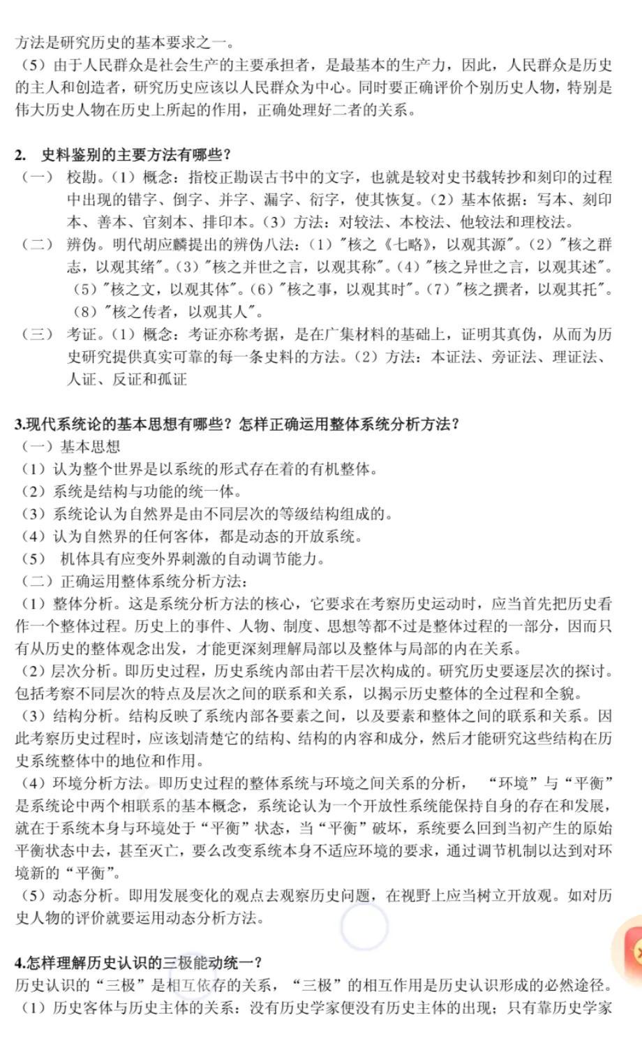 史料依据重要历史研究是什么_史料是研究历史的重要依据_史料依据重要历史研究是指