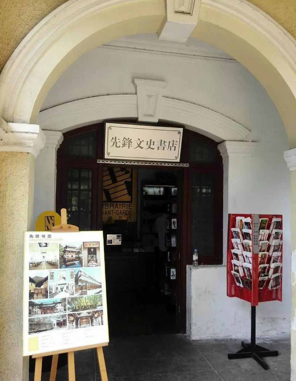 书店历史_书店文史哲类图书下架_文史书店