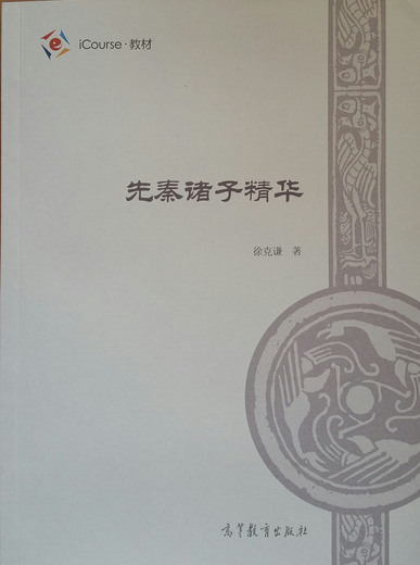 古代文史名著选译丛书_中国古代名著全本译注丛书_文史典籍选读