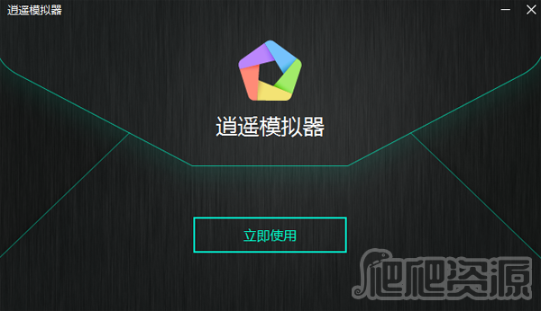 逍遥模拟器历史版本_逍遥模拟器旧版本_逍遥模拟器老版本