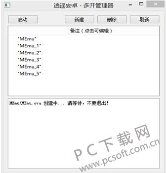 逍遥安卓模拟器