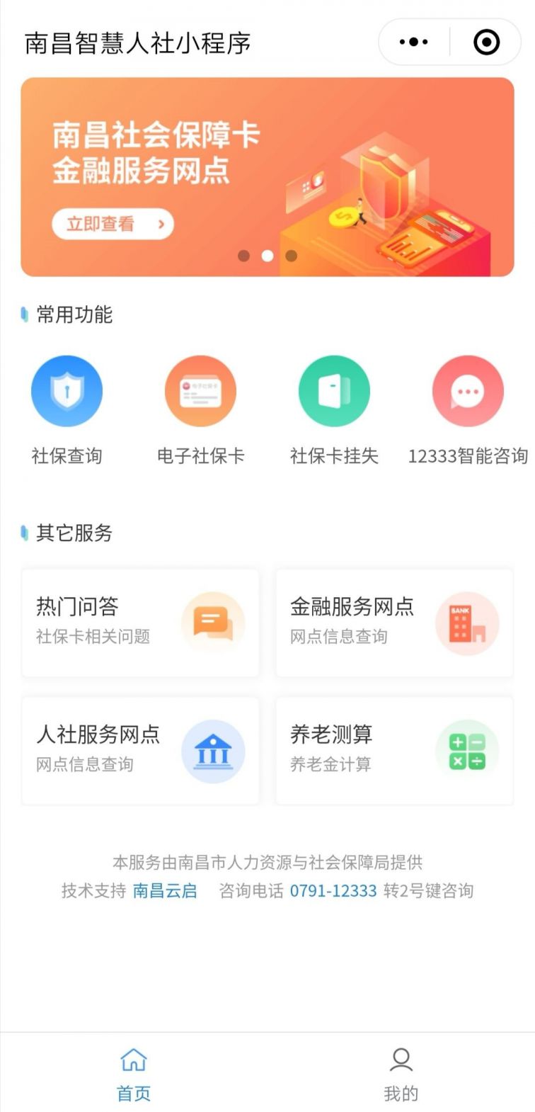 南昌社保总局_南昌市社会保障局_南昌市社会保障管理中心电话