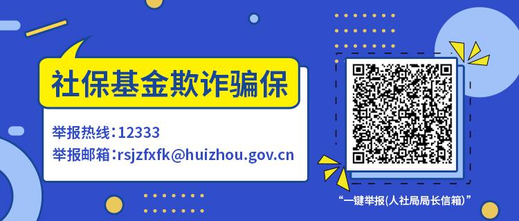 广东惠州市社会保障卡查询_惠州市社保卡网上服务平台_惠州社会保障卡