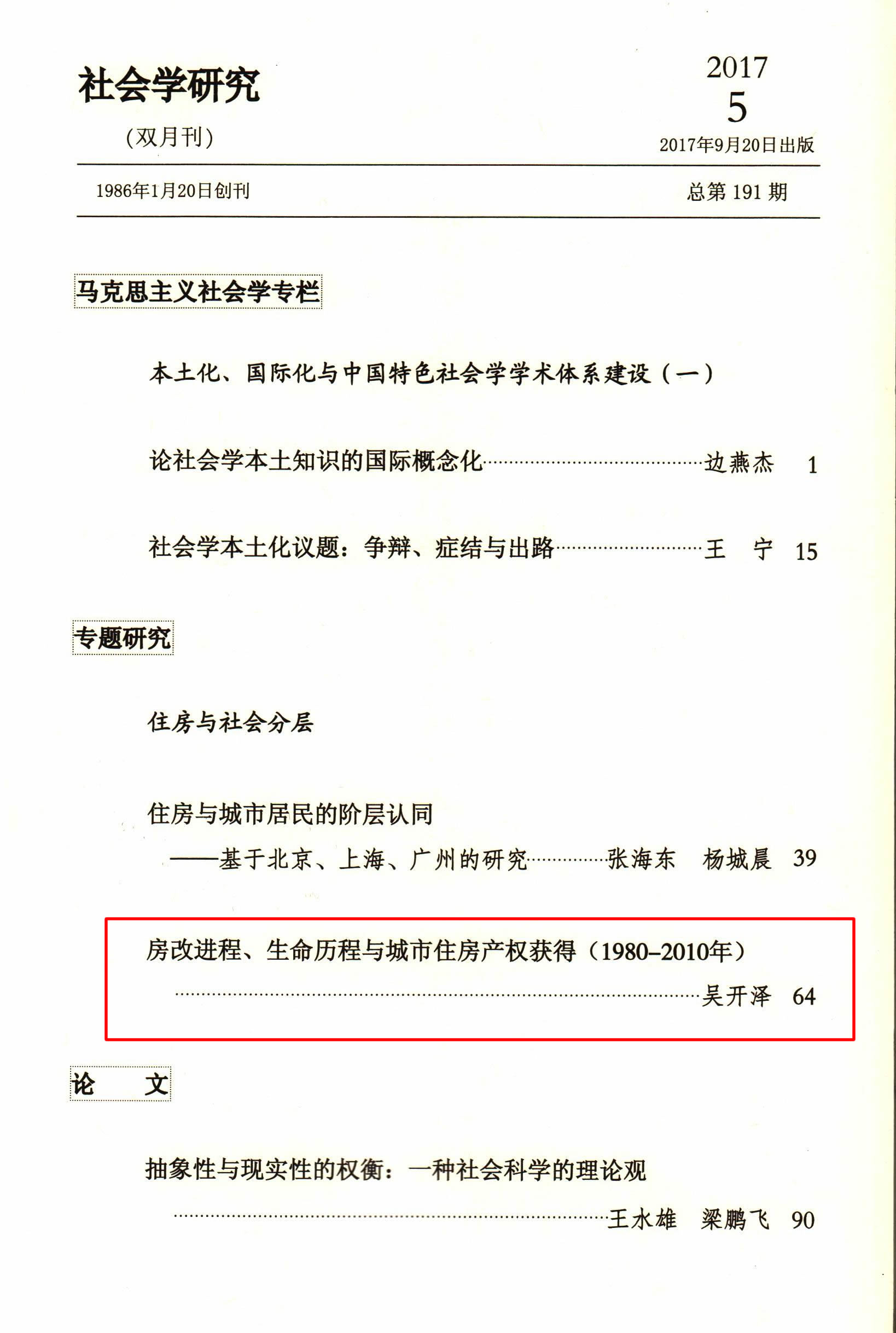 文史类毕业论文_文史类论文_文史类论文题目