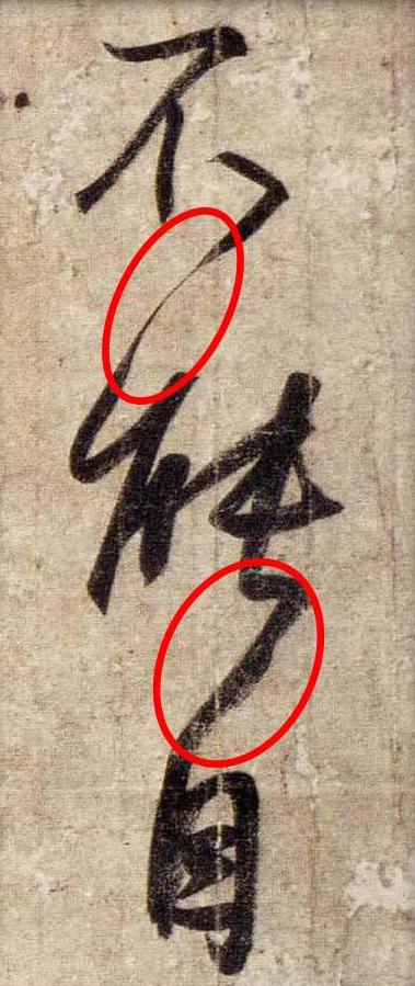 名人草书欣赏_草书历史名人_名人草书书法