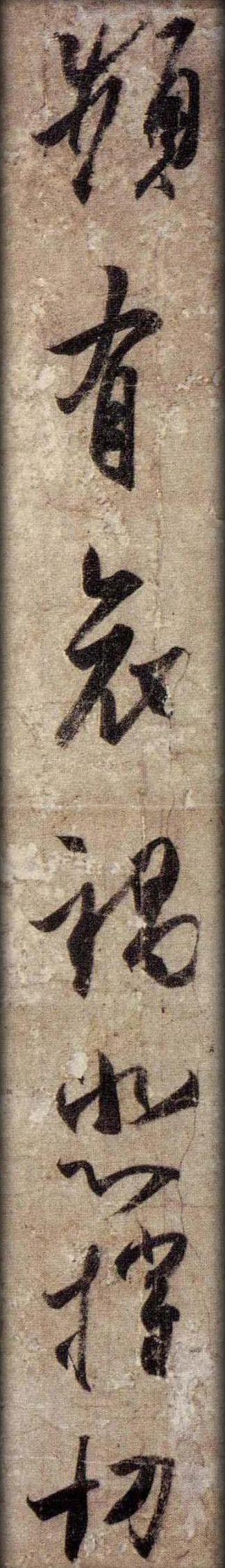 名人草书欣赏_草书历史名人_名人草书书法