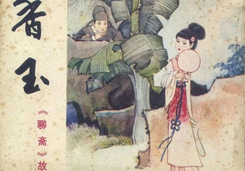 聊斋志异志的意思和异的意思_聊斋志异的志异指什么_聊斋志异