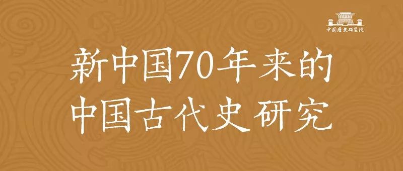 中国古代历史研究最为重要的是_中国古代历史研究_研究中国古代史的历史学家