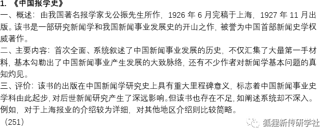 历史导论导言_历史研究导论_历史研究导论pdf