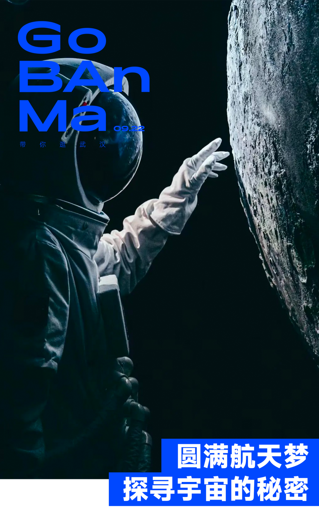 2000平巨型航天展登陆武汉，来一场探索宇宙的时空之旅
